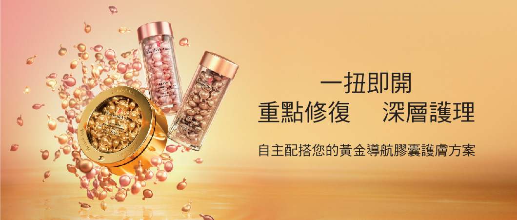 Retinol Ceramide Capsules - Elizabeth Arden Hong Kong Skincare