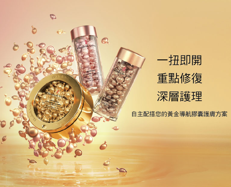 Retinol Ceramide Capsules - Elizabeth Arden Hong Kong Skincare