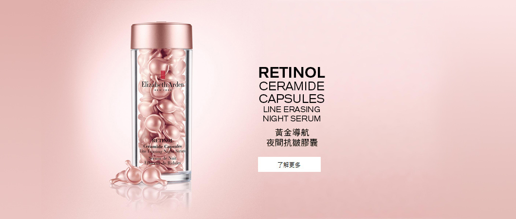 Retinol Ceramide Capsules - Elizabeth Arden Hong Kong Skincare
