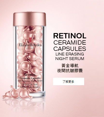 Retinol Ceramide Capsules - Elizabeth Arden Hong Kong Skincare
