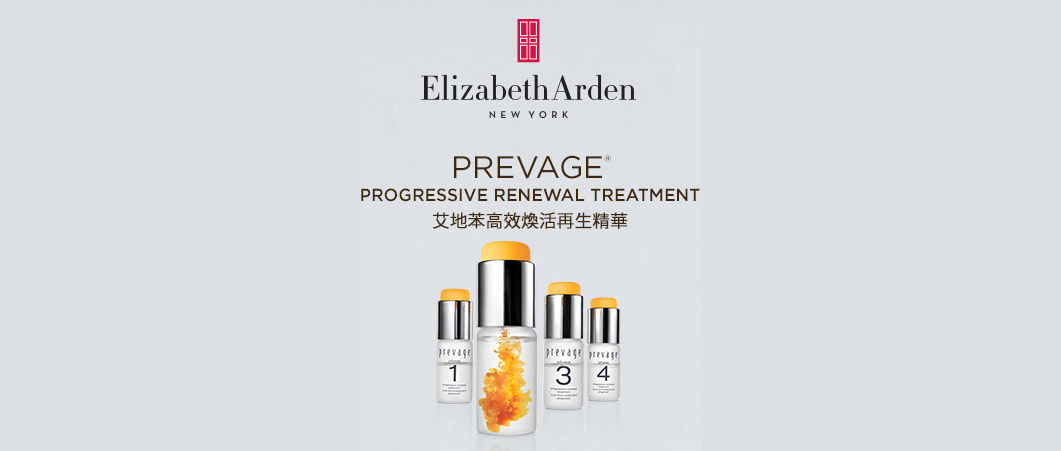 PREVAGE - Elizabeth Arden Hong Kong Skincare