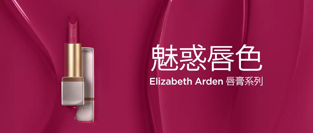 PREVAGE - Elizabeth Arden Hong Kong Makeup Lip Color Collection