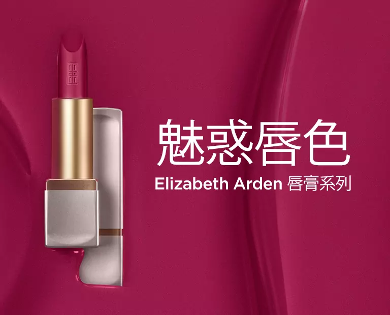 PREVAGE - Elizabeth Arden Hong Kong Makeup Lip Color Collection