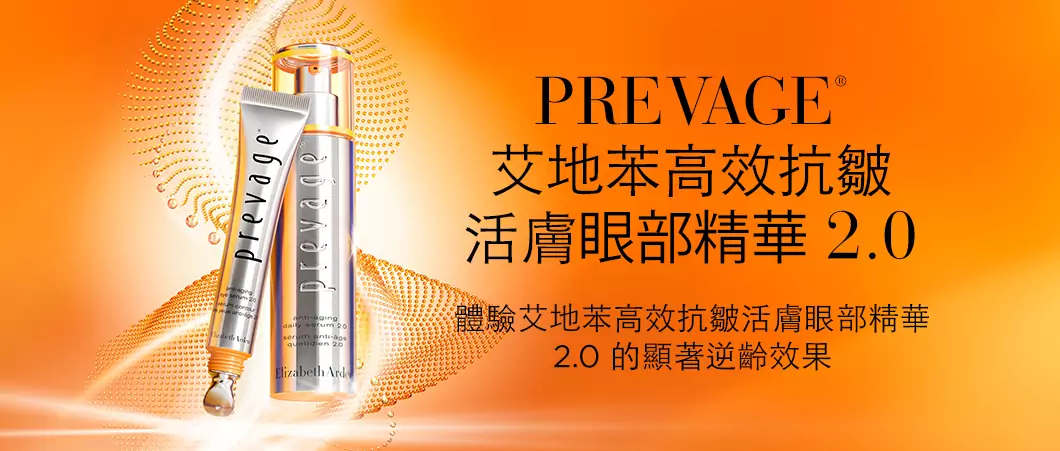 PREVAGE - Elizabeth Arden Hong Kong Skincare