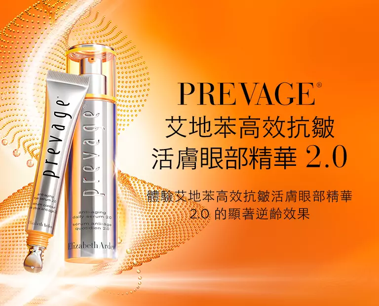 PREVAGE - Elizabeth Arden Hong Kong Skincare