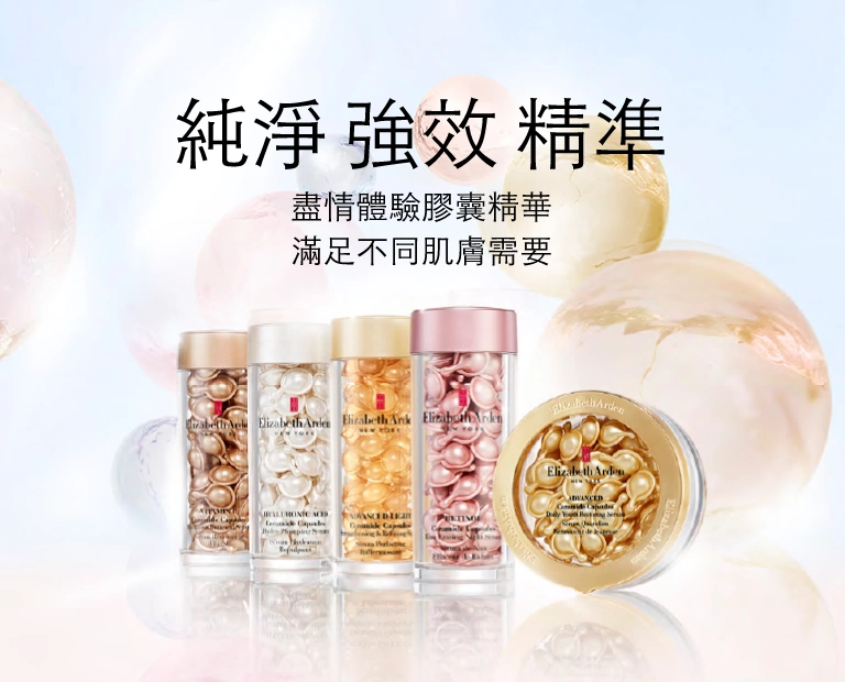 Retinol Ceramide Capsules - Elizabeth Arden Hong Kong Skincare