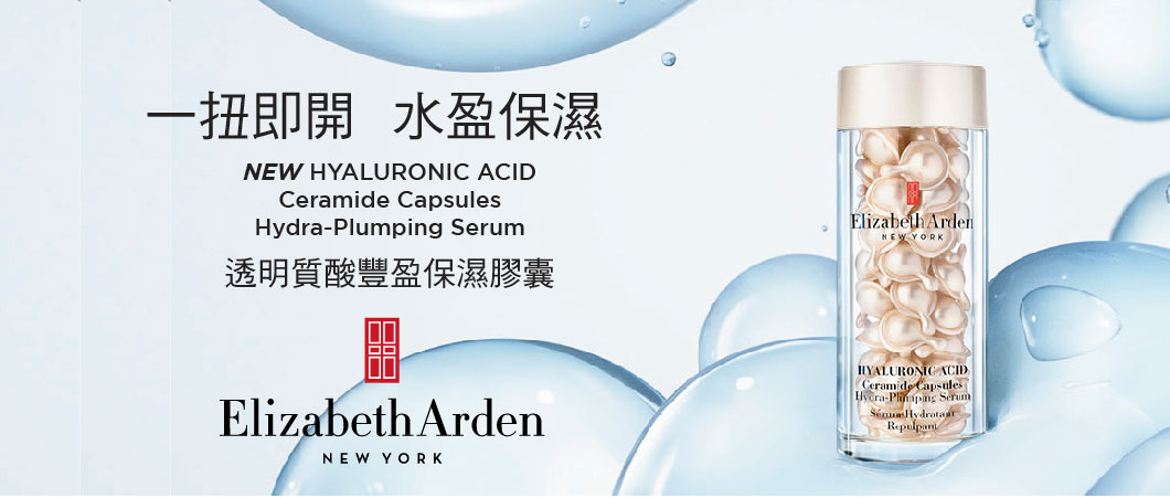 Hylauronic Acid - Elizabeth Arden Hong Kong Skincare