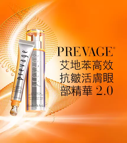 Elizabeth Arden 伊麗莎白雅頓香港官網 | 保養 | 艾地苯頂級抗老系列