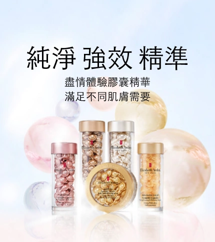 Elizabeth Arden 伊麗莎白雅頓香港官網 | 保養 | 時空系列