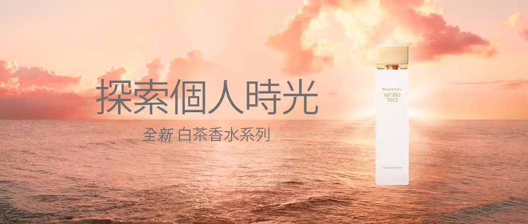 Elizabeth Arden 伊麗莎白雅頓香港官網 | 香氛 | 白茶