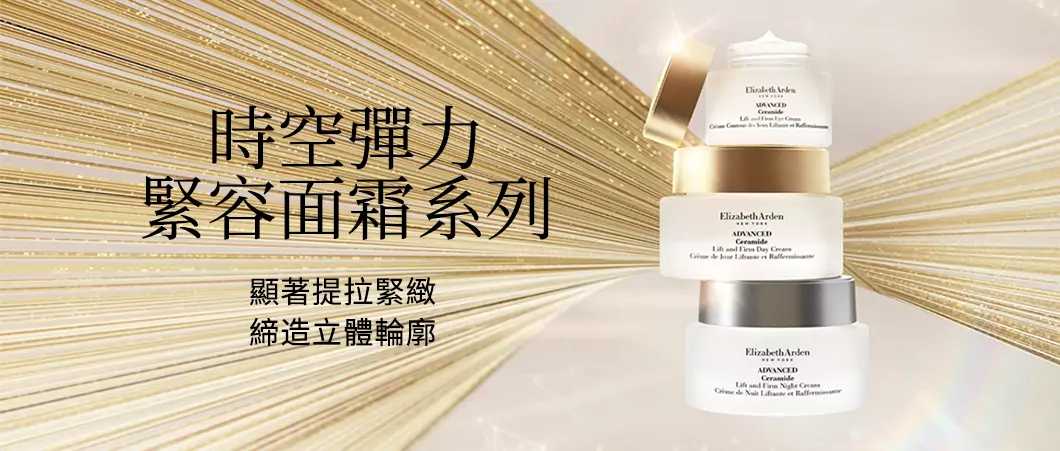 Ceramide Life & Firm Collection - Elizabeth Arden Hong Kong Skincare